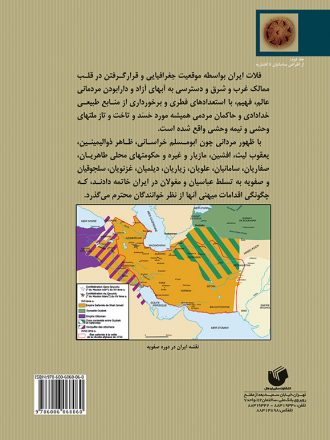 تاریخ ایران از انقراض ساسانیان تا افشاریه