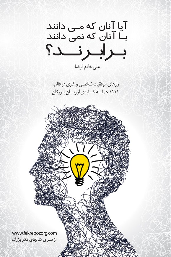 آیا-آنان-که-میدانند-1