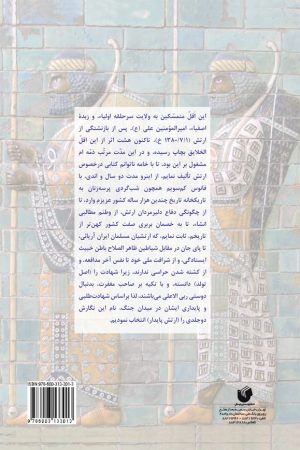 ارتش پایدار (دوره دو جلدی)