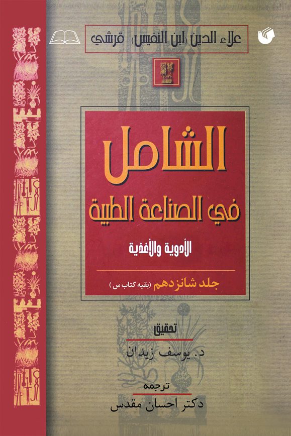 الشامل-16-1