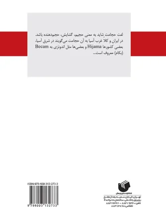 حجامت درمانی کاربردی- پشت جلد