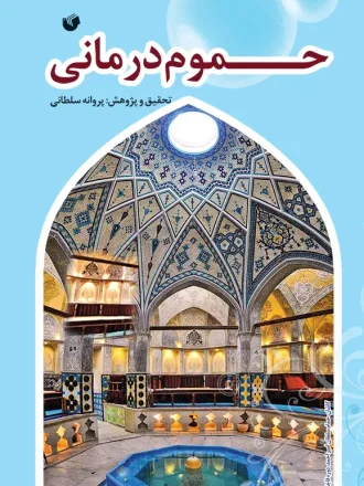حموم درمانی