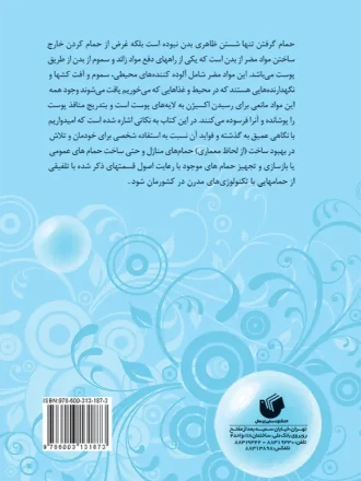 حموم درمانی توضیحات
