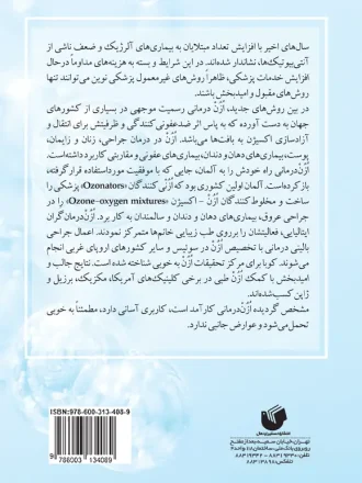 راهنمای ازن درمانی در بهداشت عمومی پشت جلد