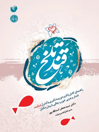 قند تلخ