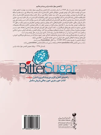 قند تلخ توضیحات