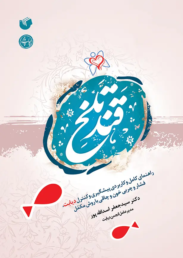 قند تلخ قند تلخ
