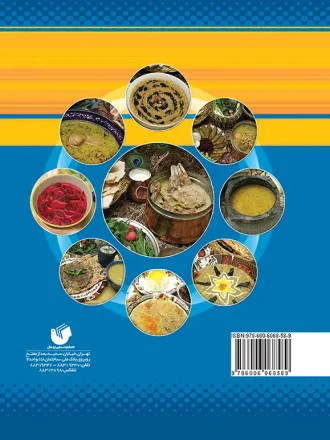 مصلحات و مواد خوراکی توضیحات