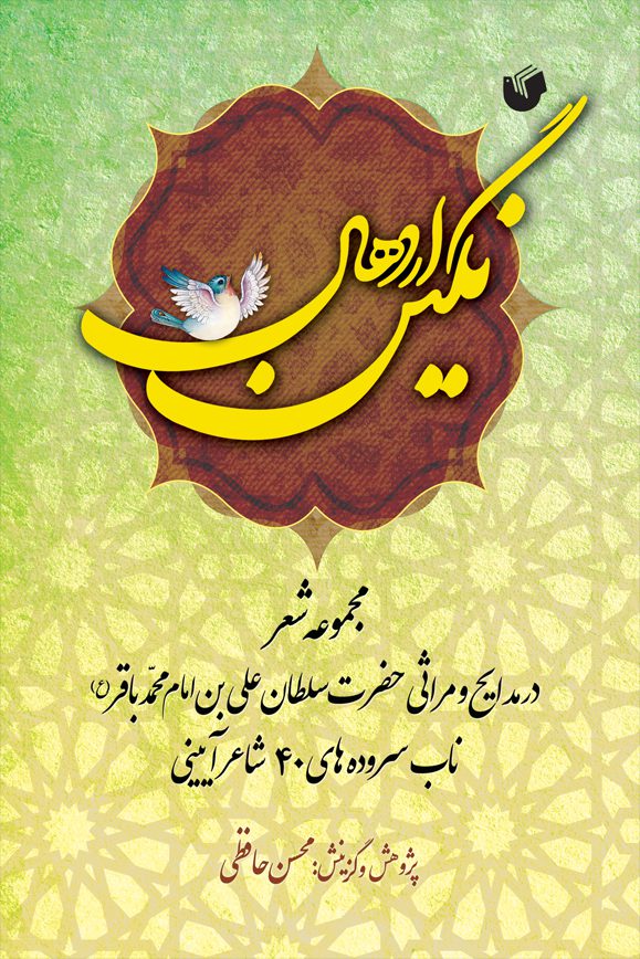 نگین-اردهال-1