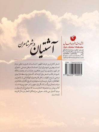 آشتیان در شعر شاعران