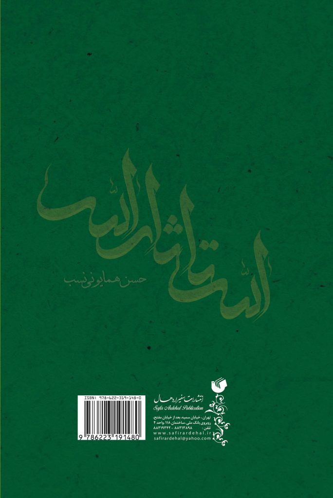 الله تا ثارالله