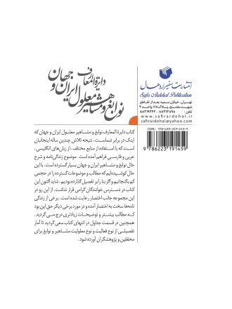 دایرة المعارف نوابغ و مشاهیر معلول ایران و جهان 2 جلدی