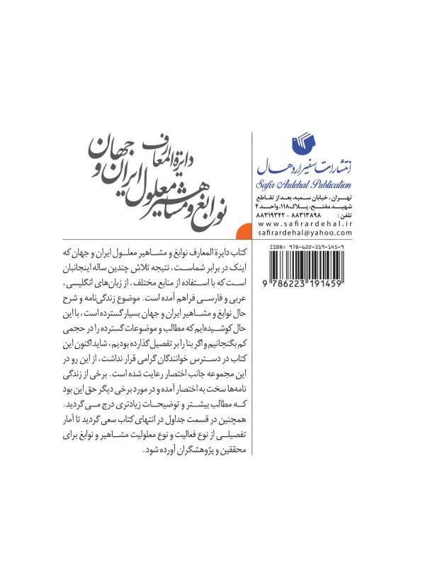 دایرة المعارف نوابغ و مشاهیر معلول ایران و جهان 2 جلدی