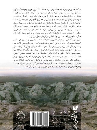 مبلغان مسیحی در ایران