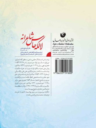 لالکه حاس شاعرانه