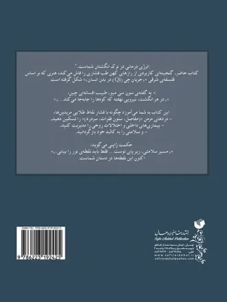 طب فشاری پشت جلد