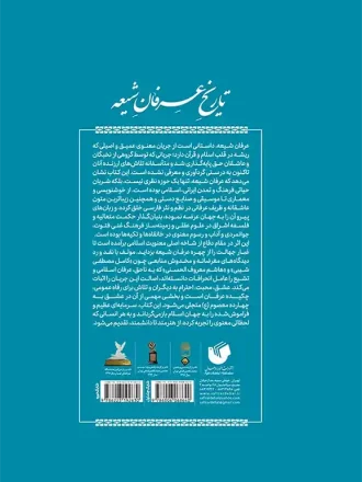عرفان شیعه پشت جلد سفیر اردهال