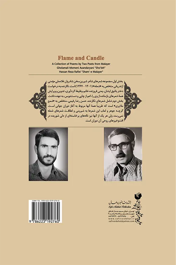 جلد شعله و شمع