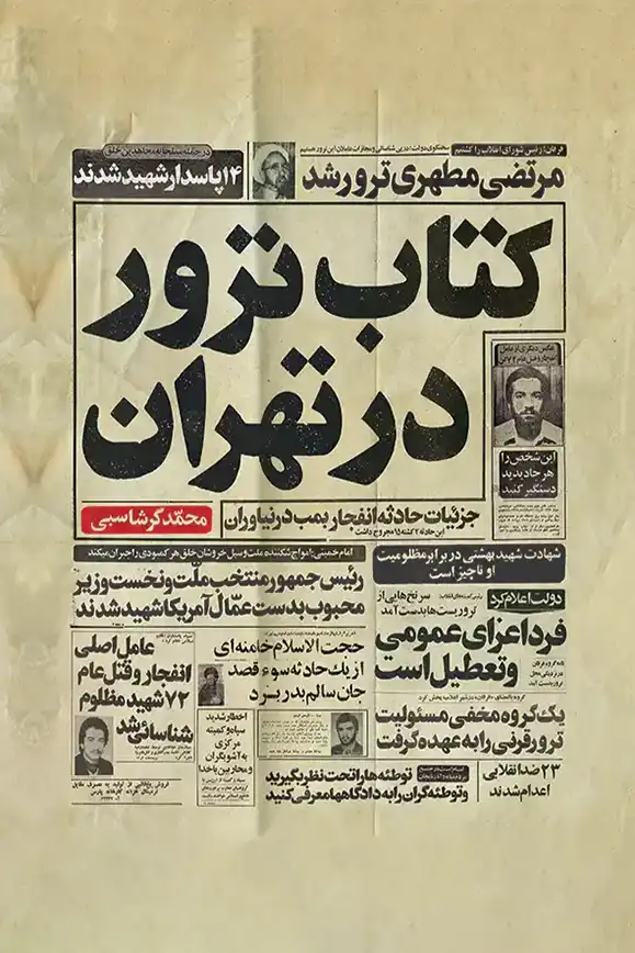 کتاب ترور در تهران - جلد سفیر اردهال