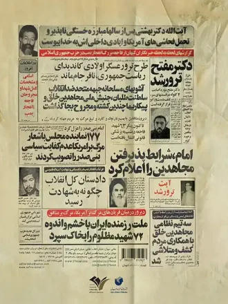 کتاب ترور در تهران - پشت جلد سفیر اردهال