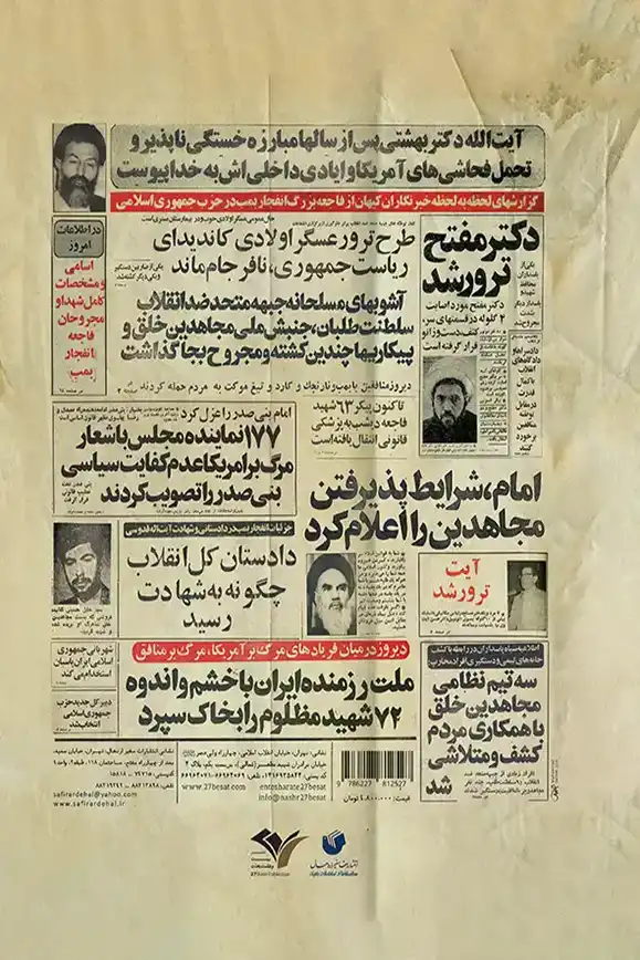 کتاب ترور در تهران - پشت جلد سفیر اردهال