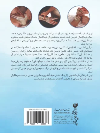 پشت جلد آناتومی لمسی