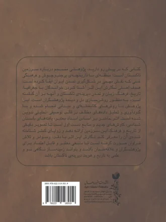 سیادهن-نهایی پشت جلد