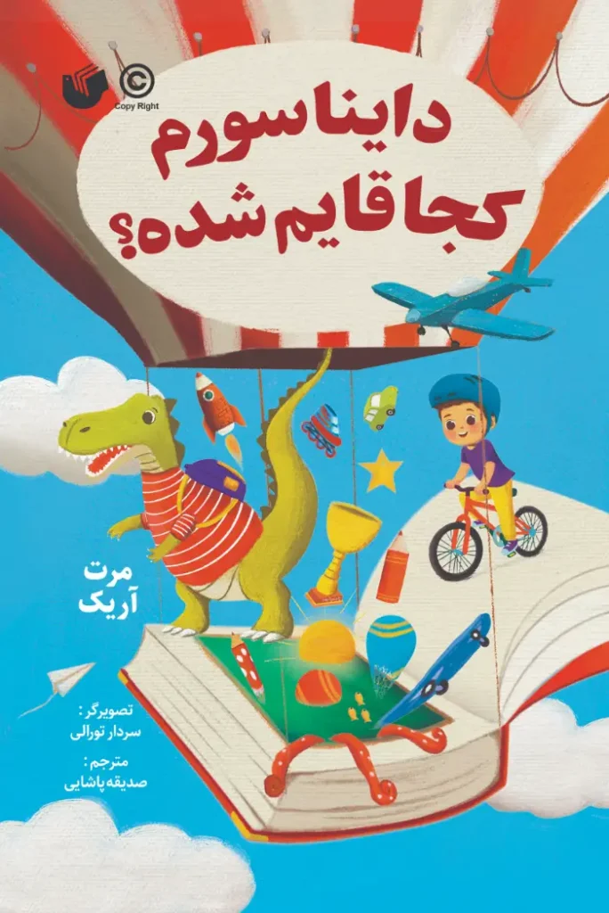 Dainasoram Koja Ghaem Shodeh