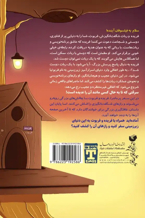 دوست آهنی من پشت جلد